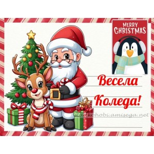 Принт Коледа 193+добавете резец